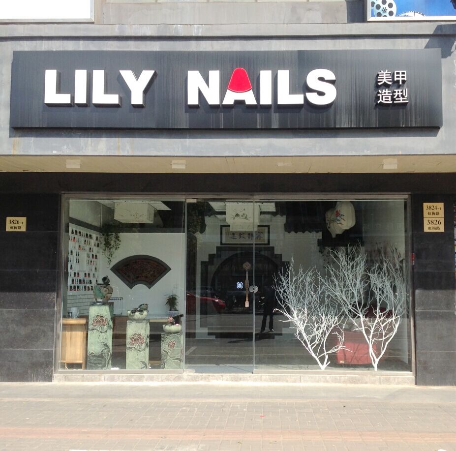 lily nails加盟图片1