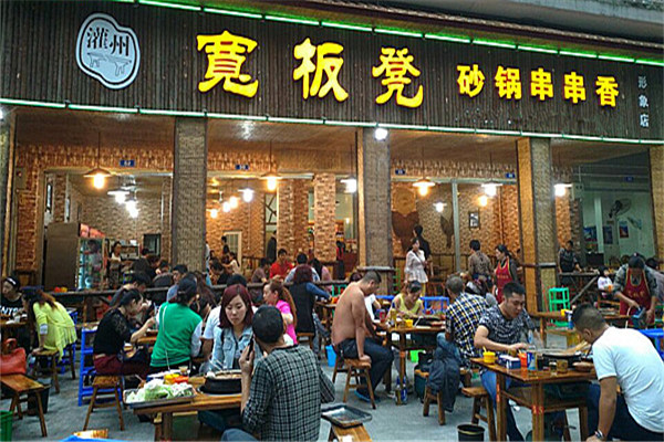 灌州老板凳砂锅串串香门店展示