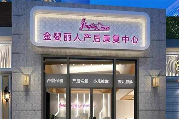 金婴丽人门店展示