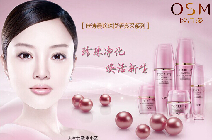 欧诗漫化妆品加盟
