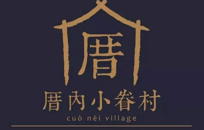 厝內(nèi)曉眷村奶茶加盟