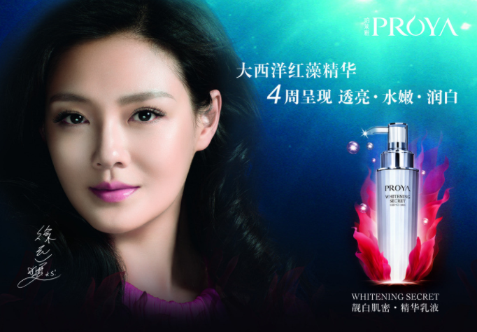 泊莱雅化妆品加盟