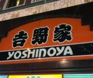  Yoshino's Beef Rice