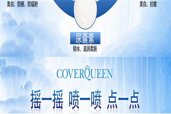 coverqueen化妆品加盟