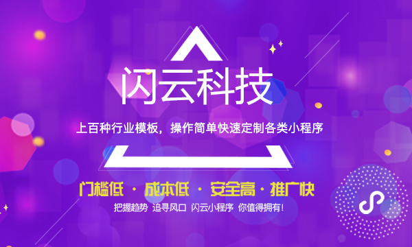 闪云科技小程序加盟图片15