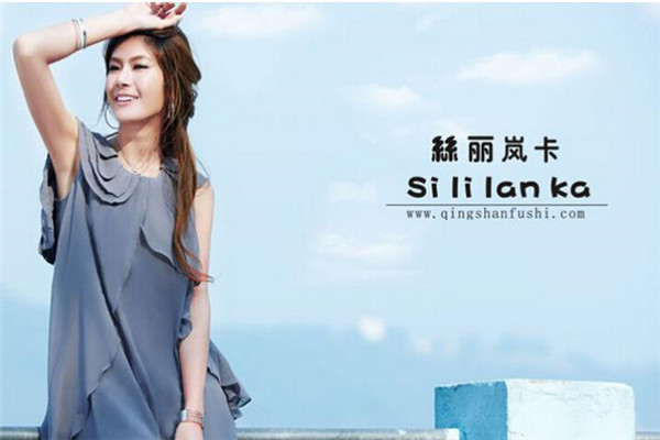 丝丽岚卡女装加盟