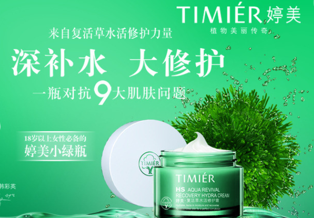  Tingmei skin care products