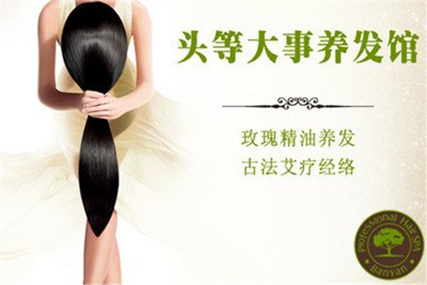 头等大事养发馆 头等大事养发馆