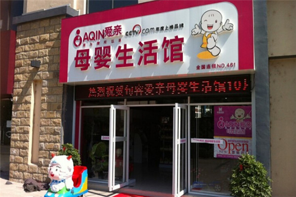 母婴用品加盟店展示