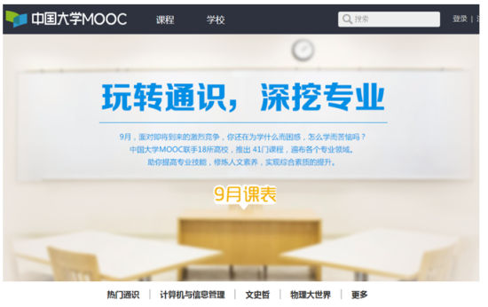 大学MOOC