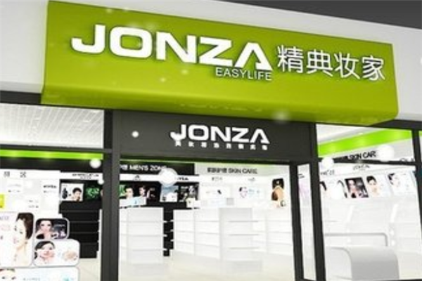JONZA精典妆家加盟