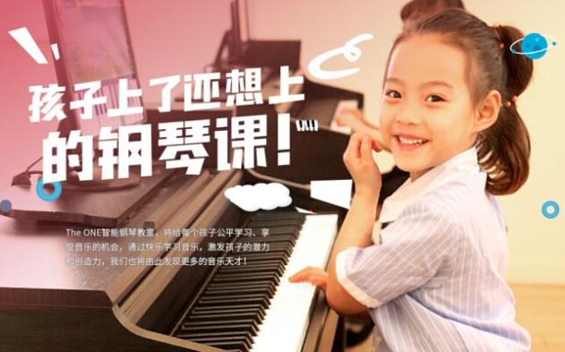 the one智能钢琴加盟