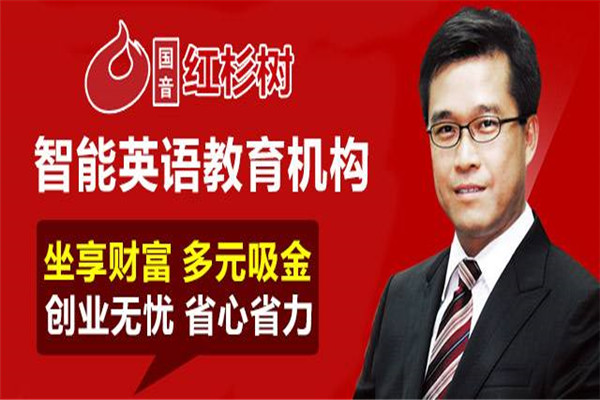 红杉树智能英语知名教师展示