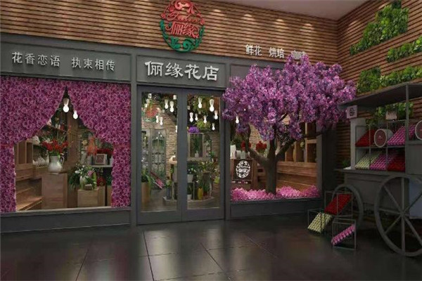 俪缘花店加盟