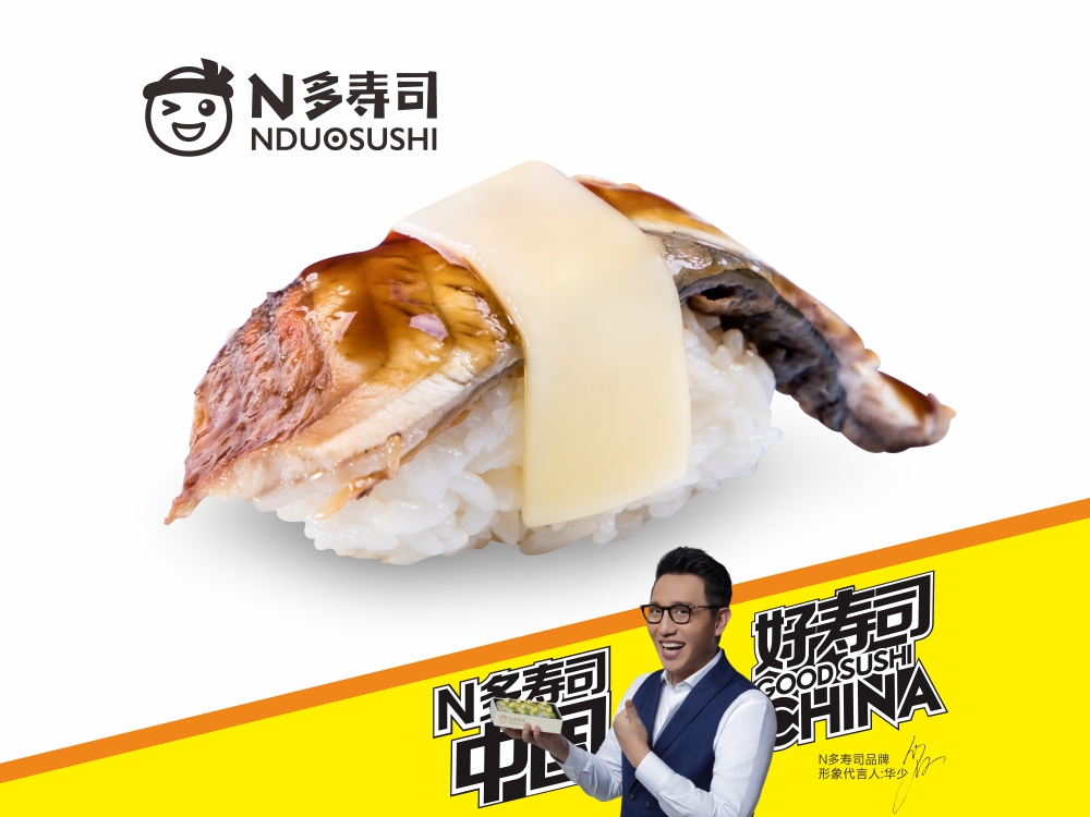 N多寿司加盟图片4