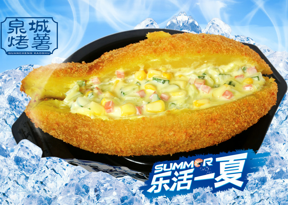 泉城烤薯 泉城烤薯