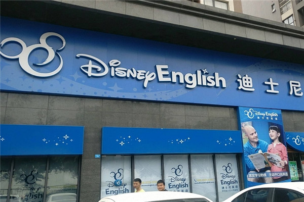 迪士尼英语加盟