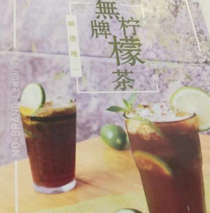 無牌柠檬茶加盟图片