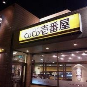 COCO壱番屋咖喱快餐加盟图片