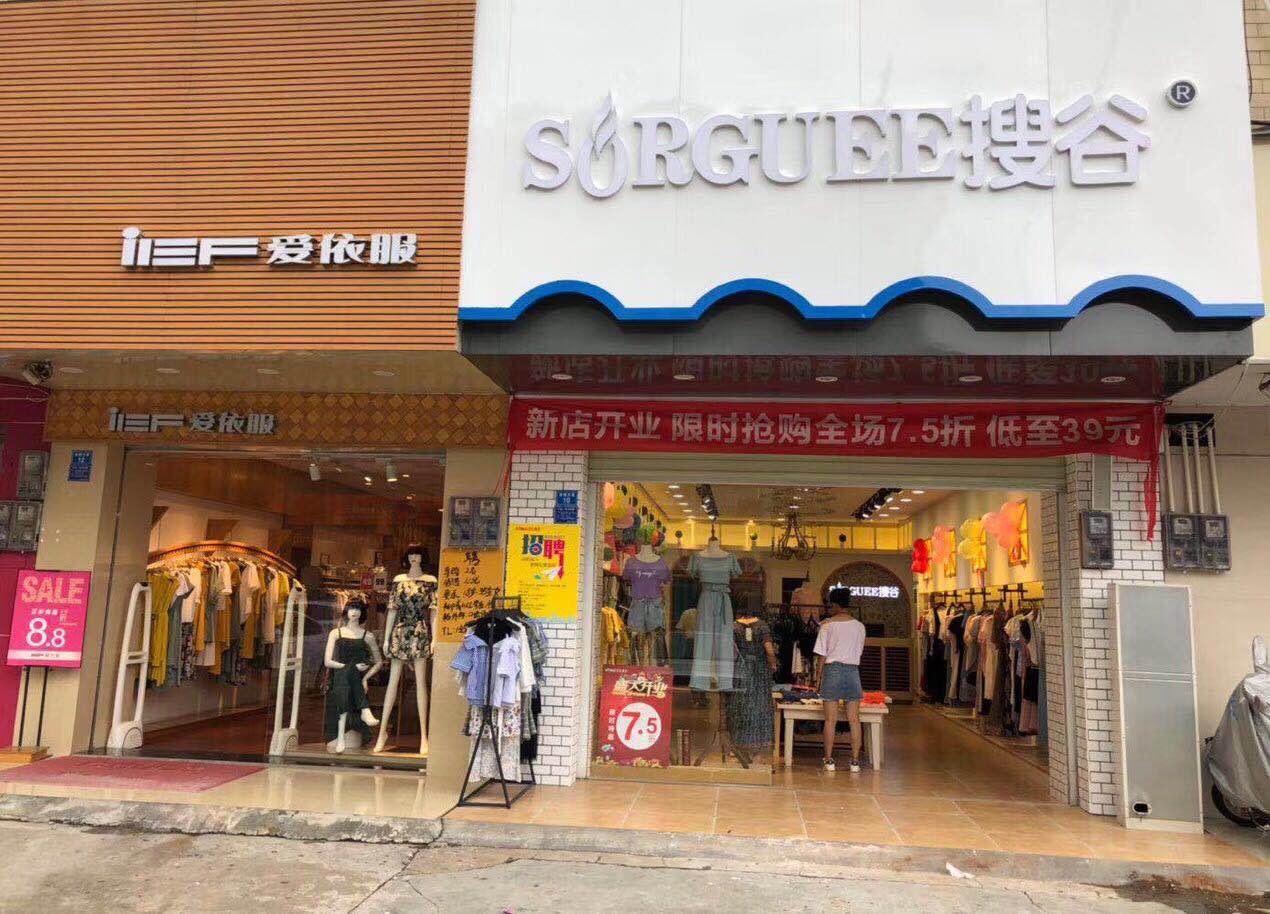 SORGUEE搜谷加盟圖片35