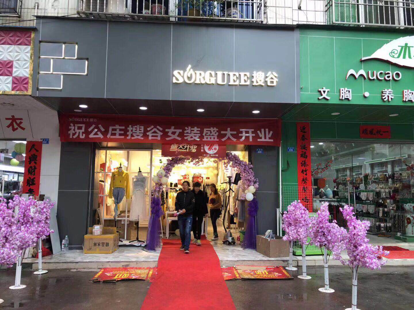 SORGUEE搜谷加盟圖片26