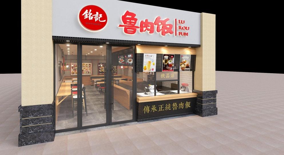 铭记鲁肉饭门店