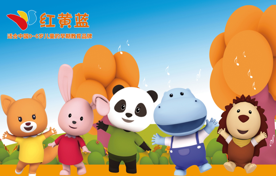 红黄蓝幼儿园 红黄蓝幼儿园