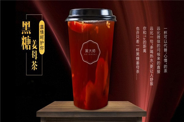 黑大师即饮茶智能售卖机加盟