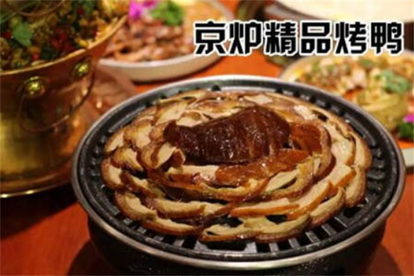 京炉北京烤鸭火锅加盟