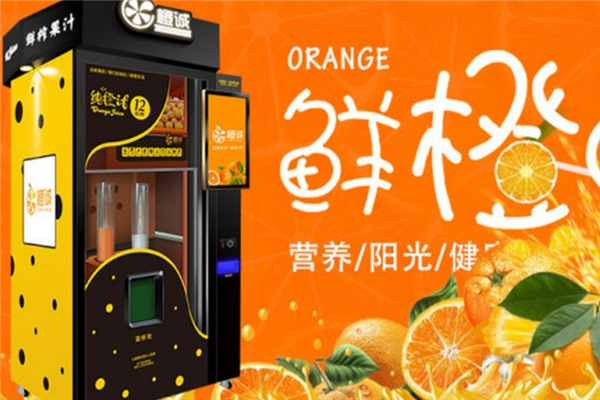 橙诚榨汁机加盟