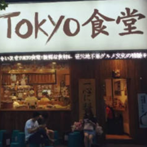 东京食堂加盟图片