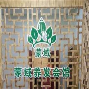 蒙域养发加盟案例图片