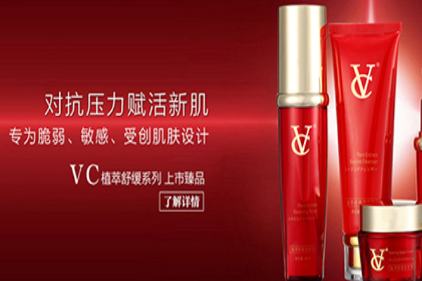 VC植萃系列美妆化妆品加盟