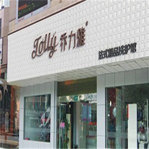 喬力雅干洗店面效果圖