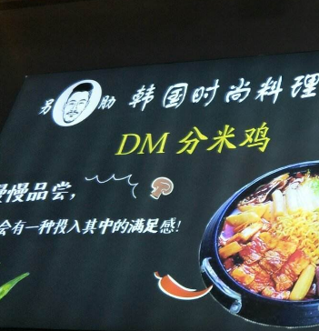 DM分米料理加盟实例图片
