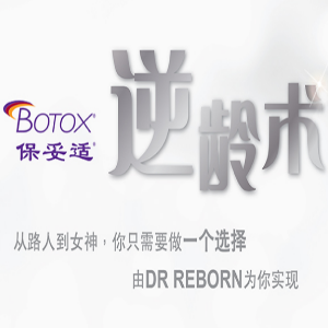 香港DR REBORN美容机构加盟图片