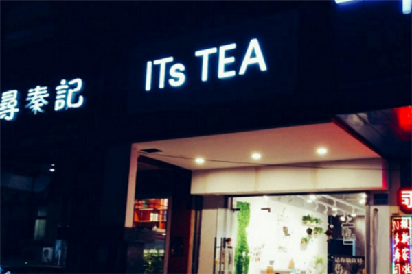 itstea奶茶加盟