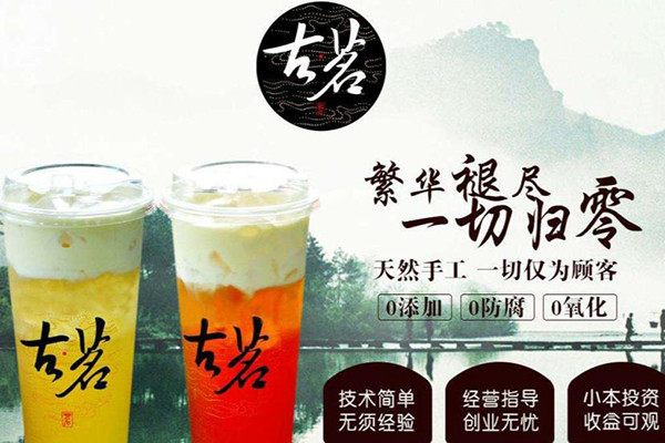 古茗奶茶，加盟優(yōu)勢多