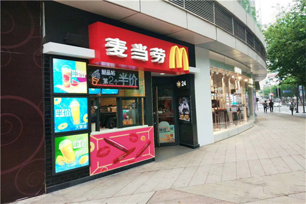 麦当劳甜品加盟条件有哪些.jpg 麦当劳甜品加盟条件有哪些.jpg