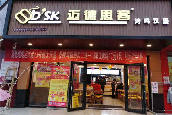 迈德思客加盟费多少.jpg