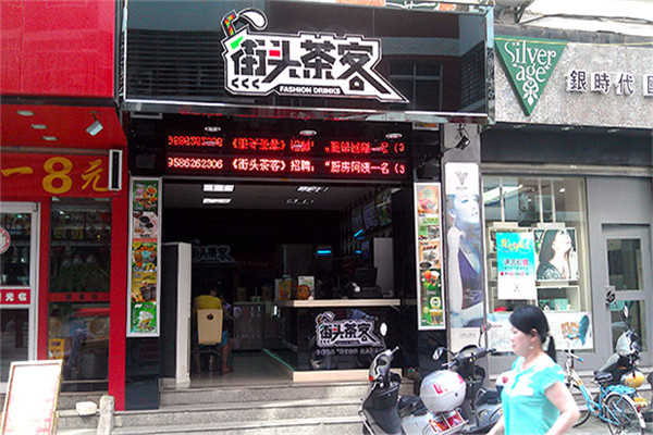 街头茶客加盟怎么样.jpg