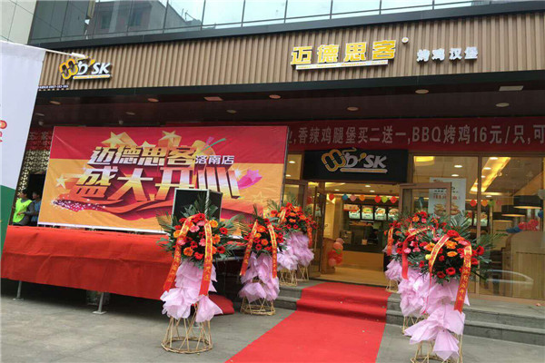 迈德思客加盟费多少钱.jpg