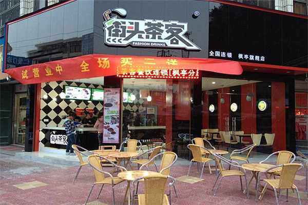 街头茶客加盟费是多少.jpg