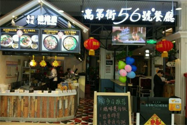 高第街56号餐厅店面