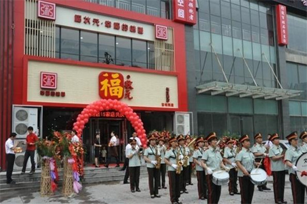 福状元粥开业