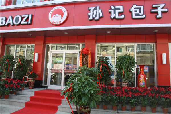 大同孙记包子门店展示