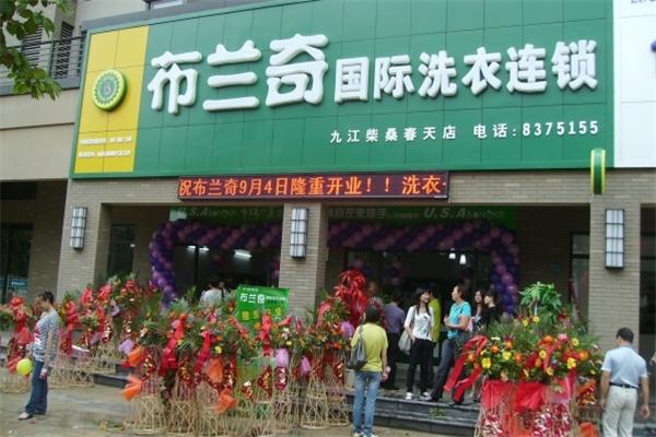 布蘭奇干洗店加盟總部地址在哪.png