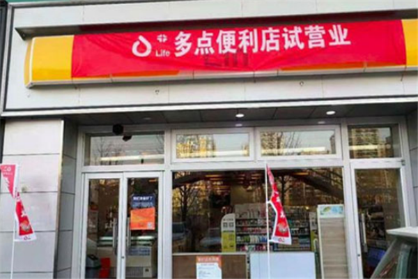 多点便利店加盟