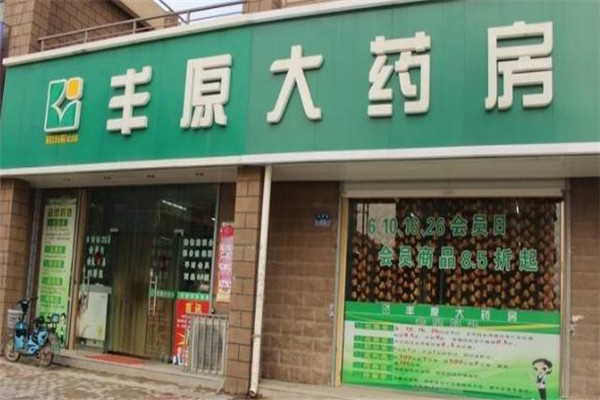 丰原大药房门店