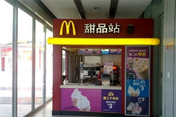 麦当劳甜品站门店 麦当劳甜品站门店